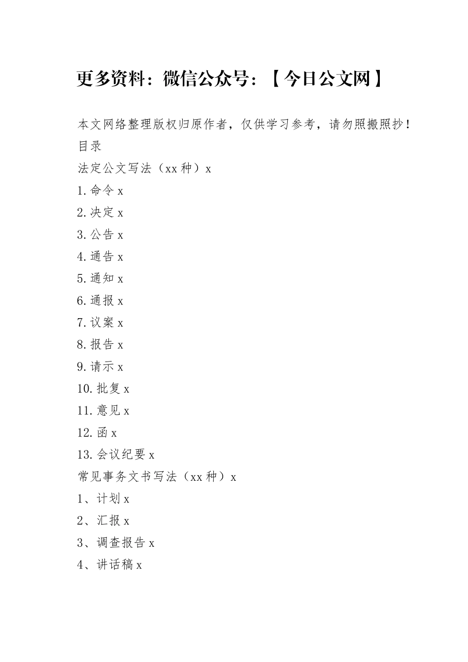 公文写作套路和模板40种_第1页