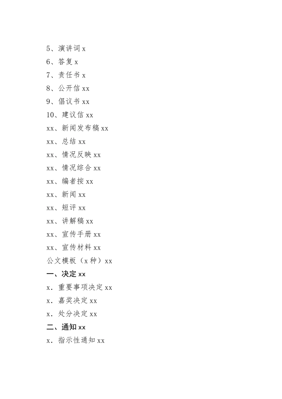 公文写作套路和模板40种_第2页
