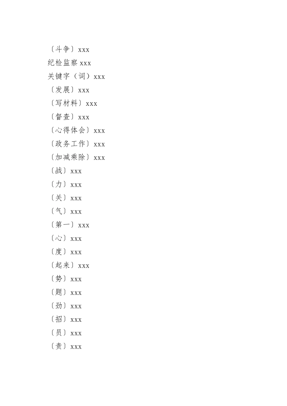 公文写作提纲专辑（5000条38万字）_第2页
