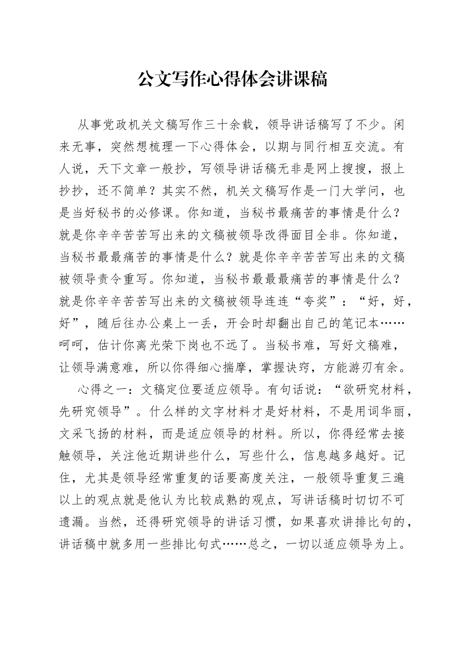公文写作心得体会讲课稿_第1页