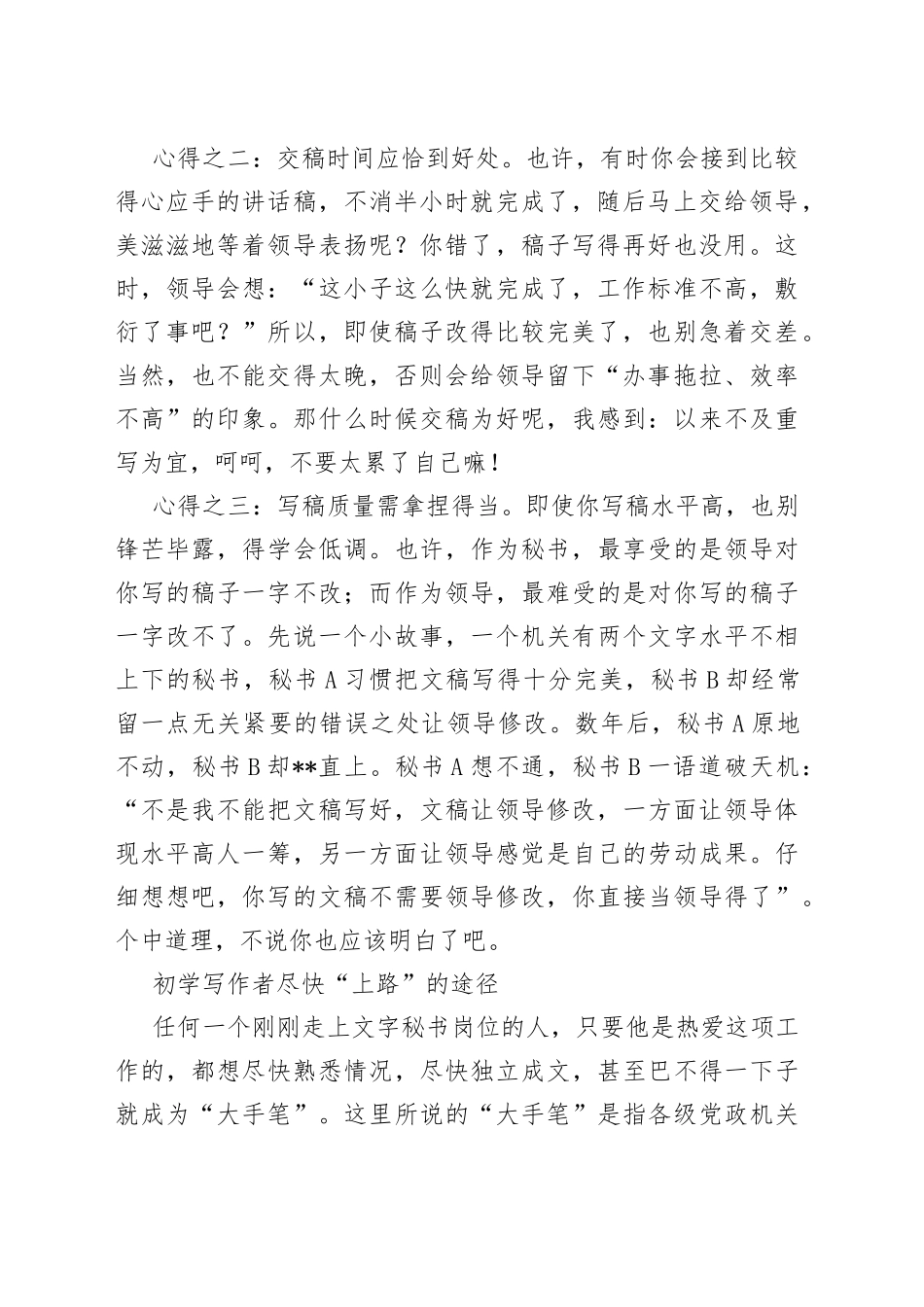 公文写作心得体会讲课稿_第2页