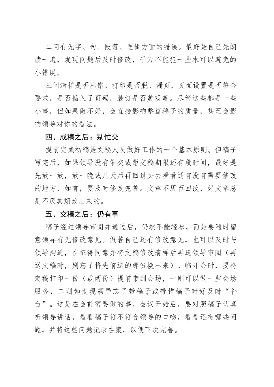 公文写作要诀：三“瞻前”三“顾后”_第2页