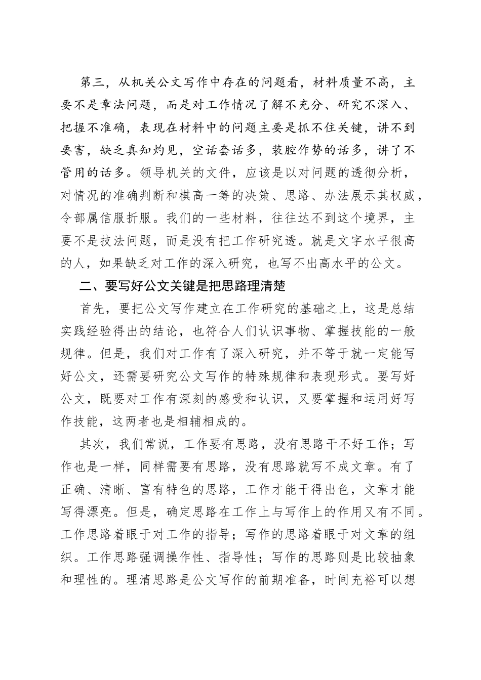 公文写作应把握的基本问题_第2页