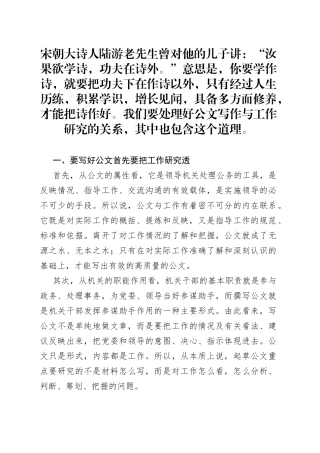 公文写作应把握的基本问题