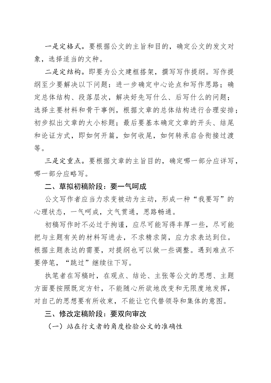 公文写作应注意哪些事项_第2页
