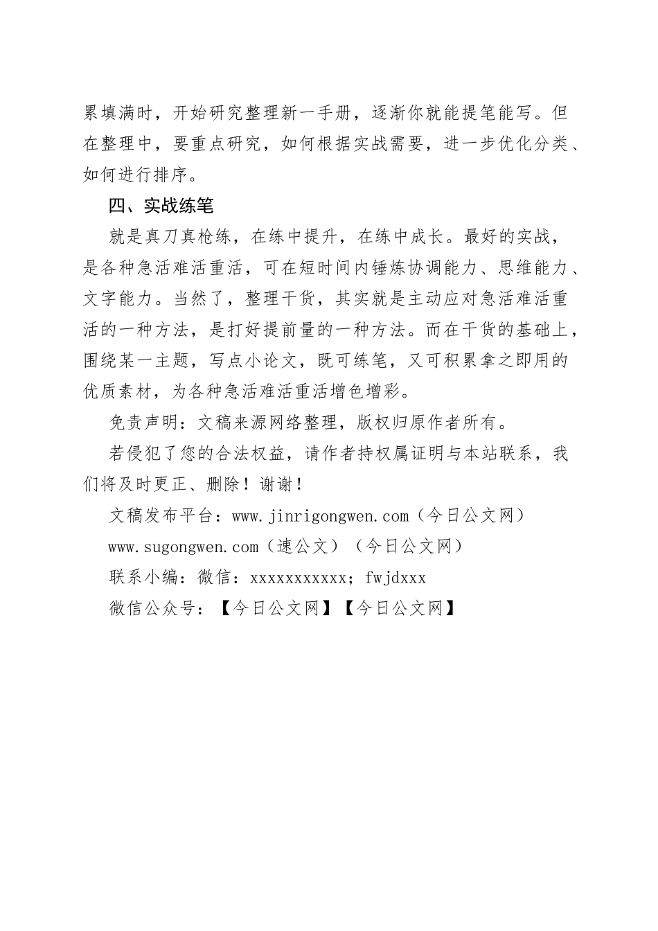 公文写作源头活水滚滚不绝的四个诀窍_第2页