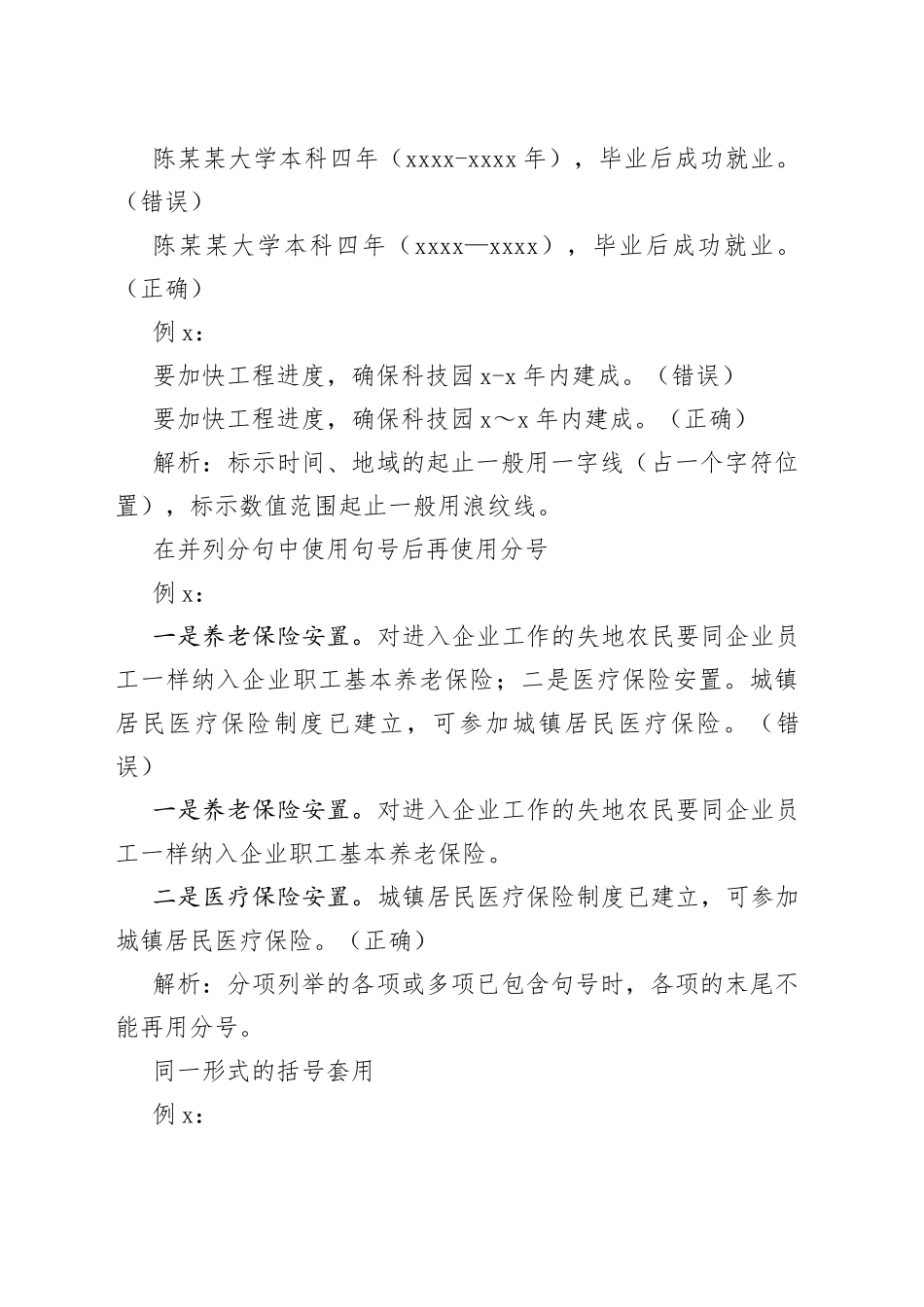 公文写作中最常见的10种标点错误_第2页