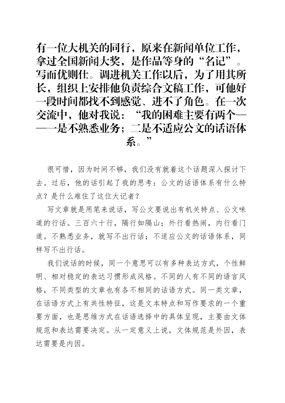 公文有自己的话语体系_第1页