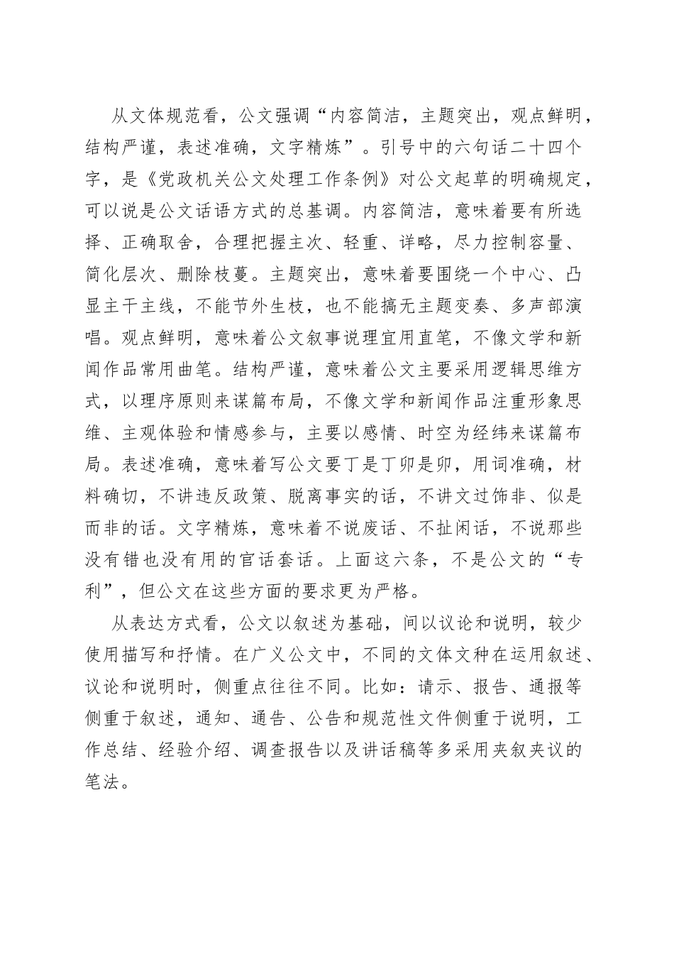 公文有自己的话语体系_第2页