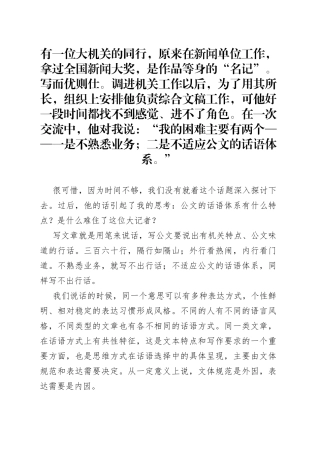 公文有自己的话语体系