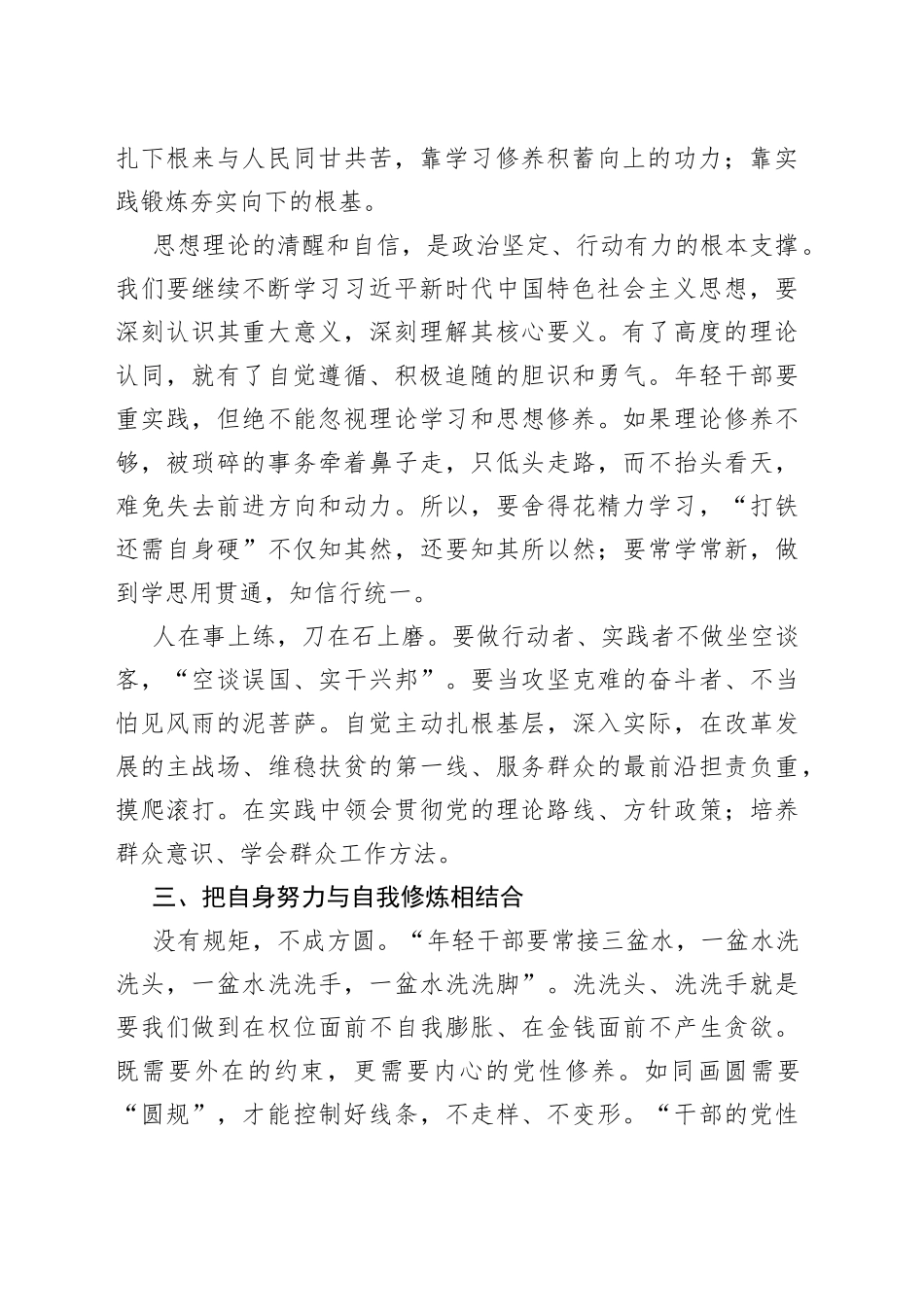 公务员初任培训班学习交流发言_第2页