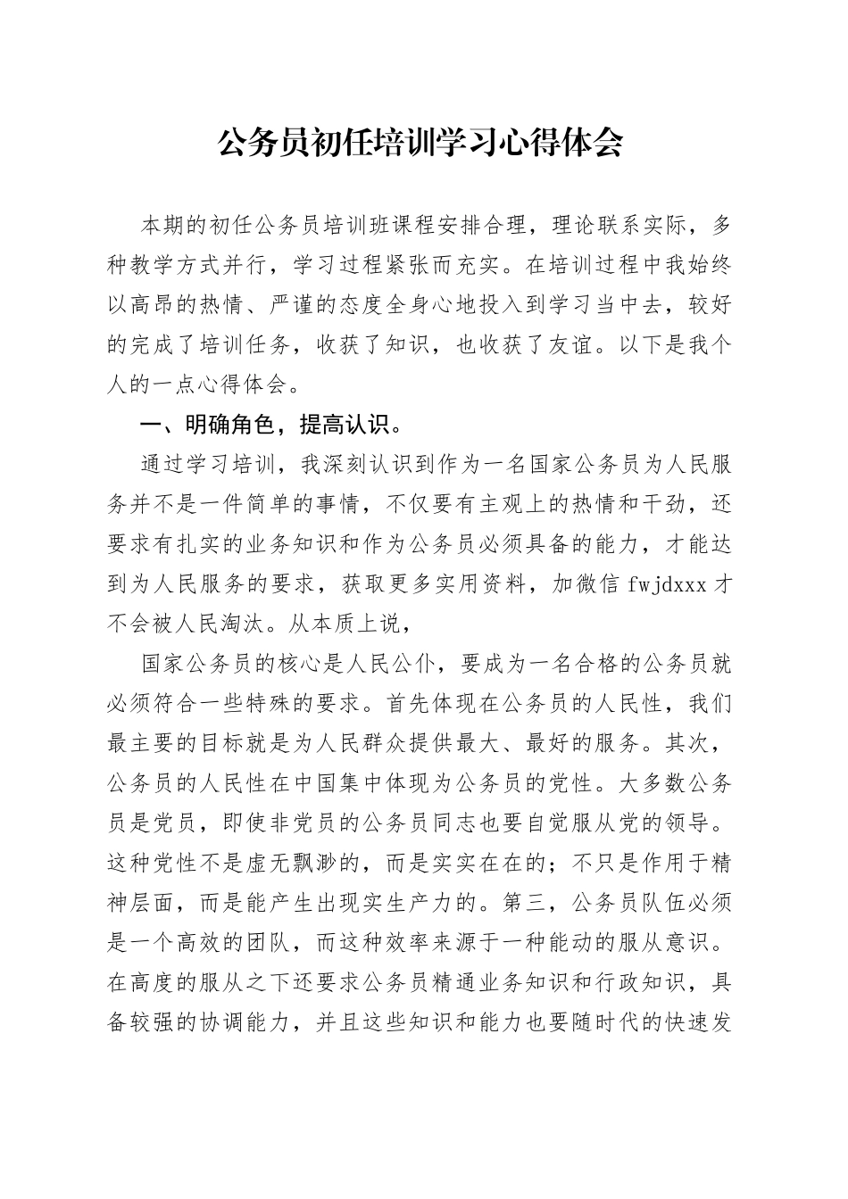公务员初任培训学习心得体会_第1页
