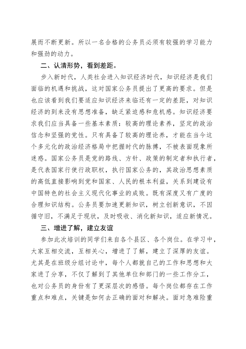 公务员初任培训学习心得体会_第2页