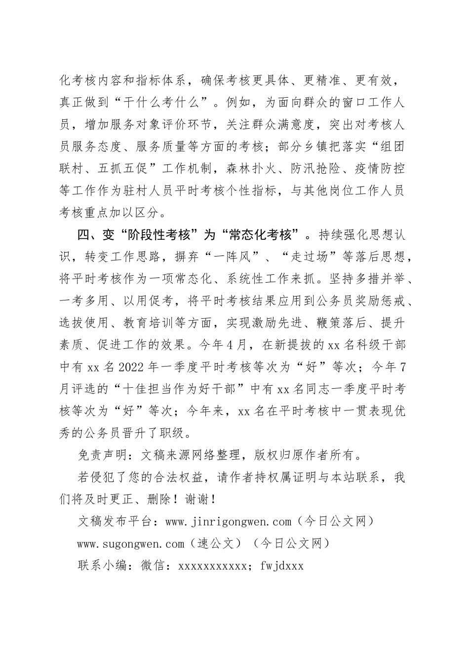 公务员平时考核工作汇报_第2页