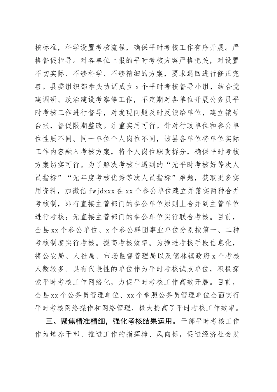 公务员平时考核经验交流材料_第2页