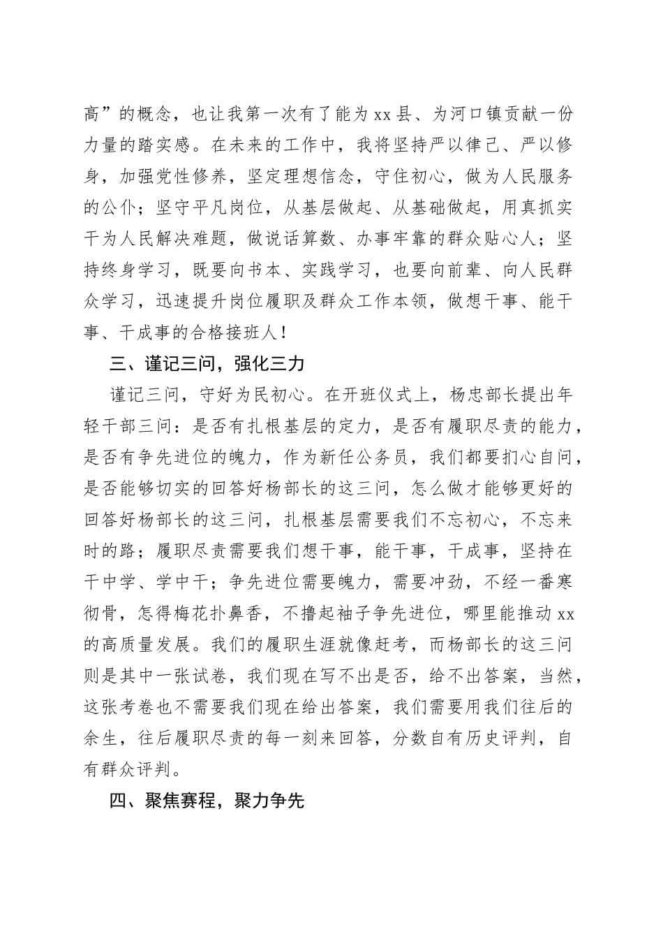 公务员新任培训班心得体会交流_第2页