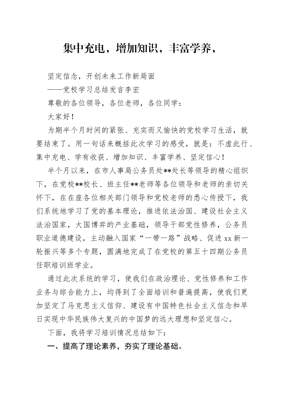 公务员在党校培训总结发言心得体会_第1页