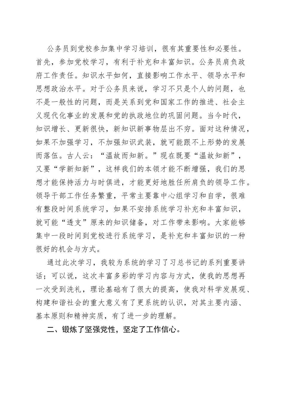 公务员在党校培训总结发言心得体会_第2页