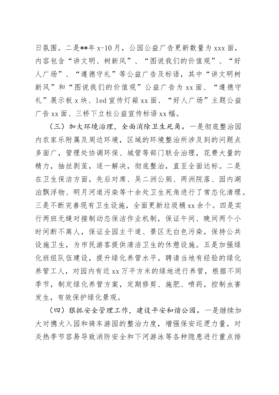 公园管理处上半年工作总结及下半年工作计划_第2页