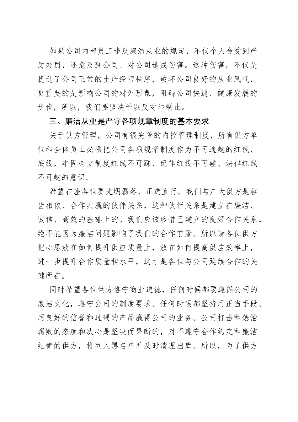 供方在国企招标大会上的廉洁宣讲稿_第2页