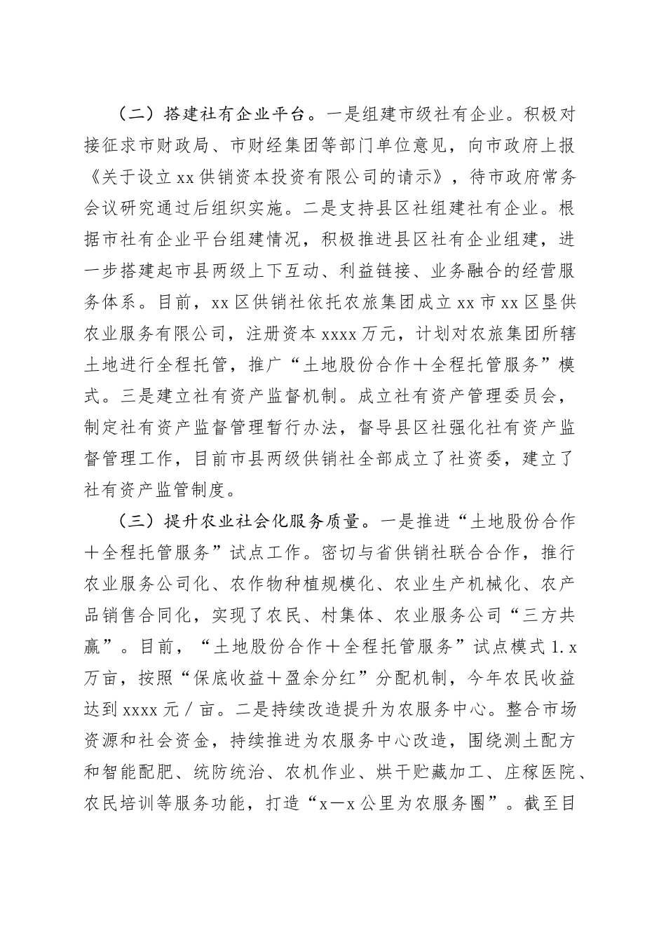 供销社2022年工作总结和2023年工作打算_第2页