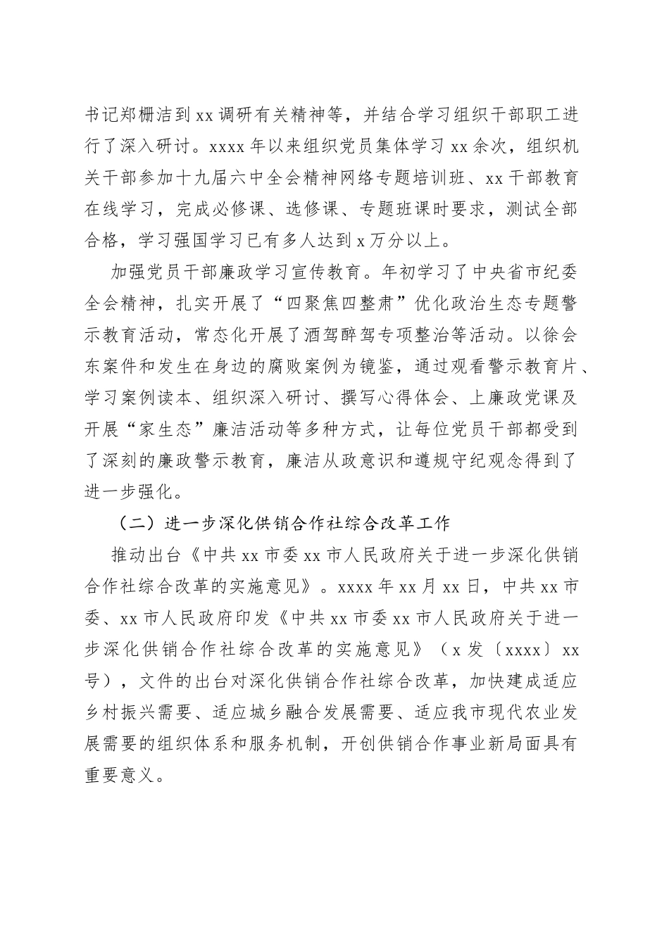 供销社2022年工作总结和2023年工作计划汇编（3篇）_第2页