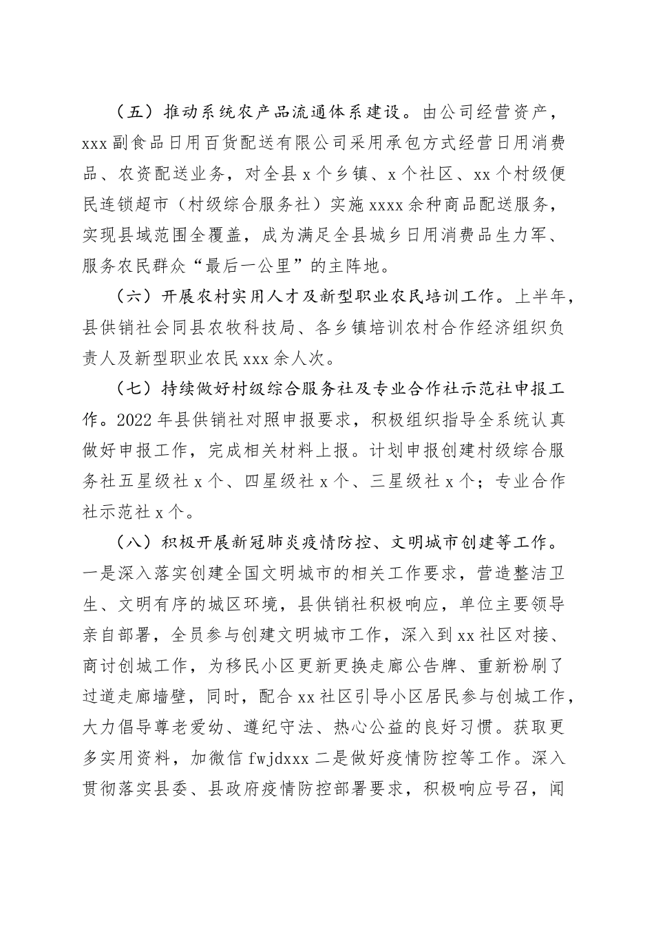 供销社2022年上半年工作总结及下半年工作计划_第2页