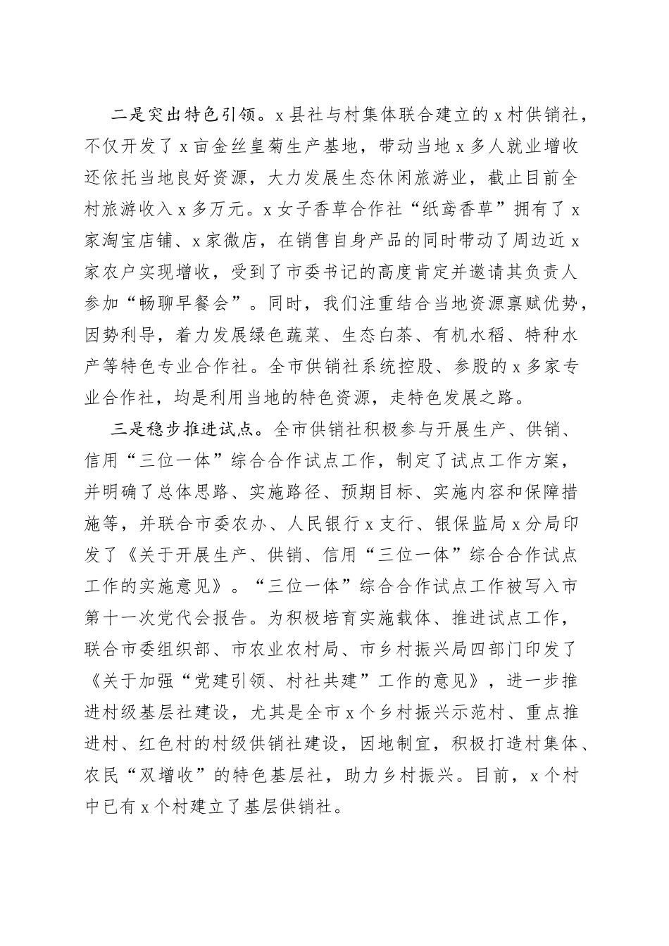 供销社工作汇报材料_第2页