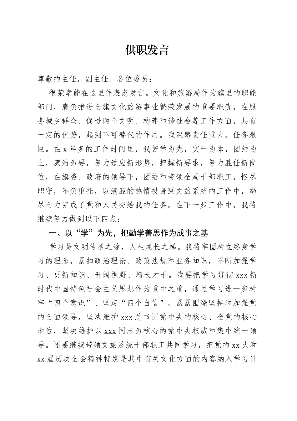 供职发言_第1页