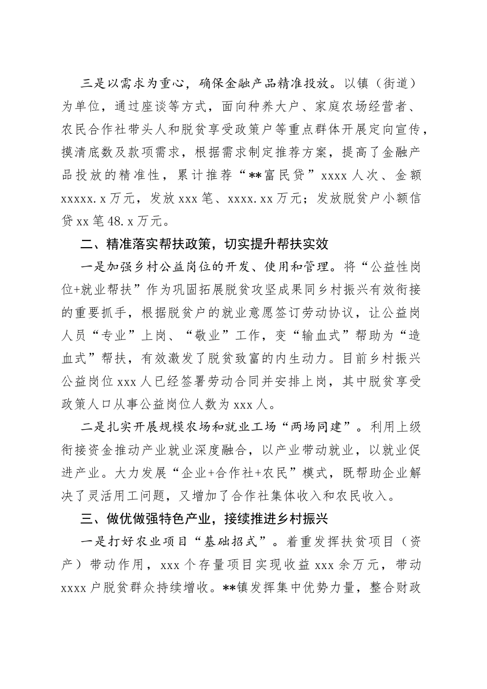 巩固拓展脱贫成果经验材料_第2页