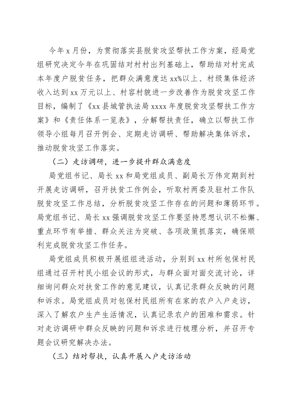 巩固拓展脱贫攻坚成果工作报告_第2页