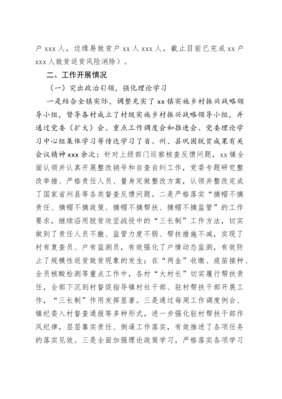 巩固拓展脱贫攻坚成果工作汇报材料_第2页