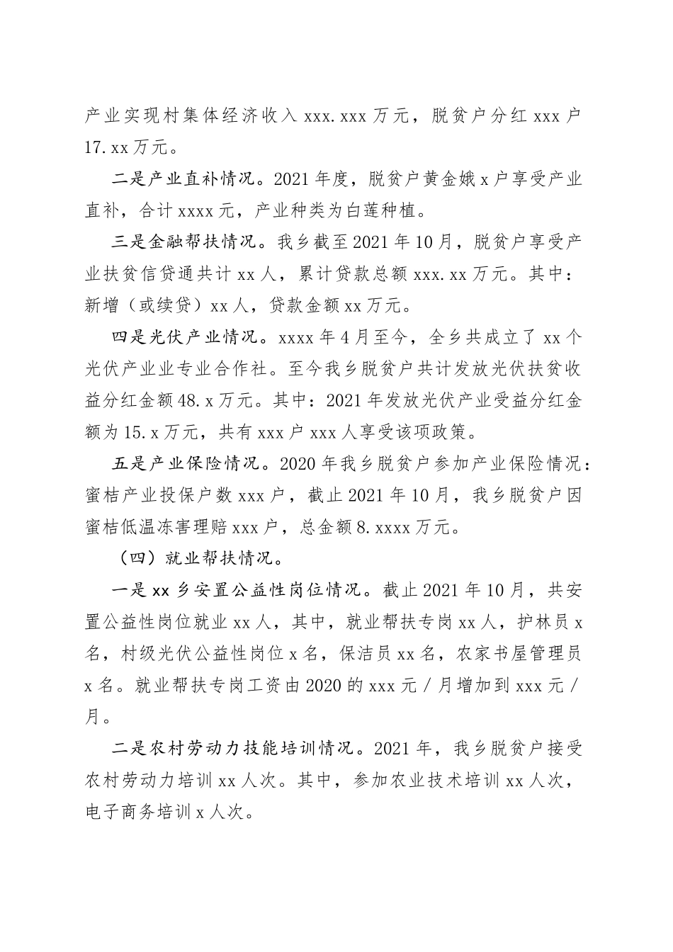 巩固拓展脱贫攻坚成果情况汇报_第2页