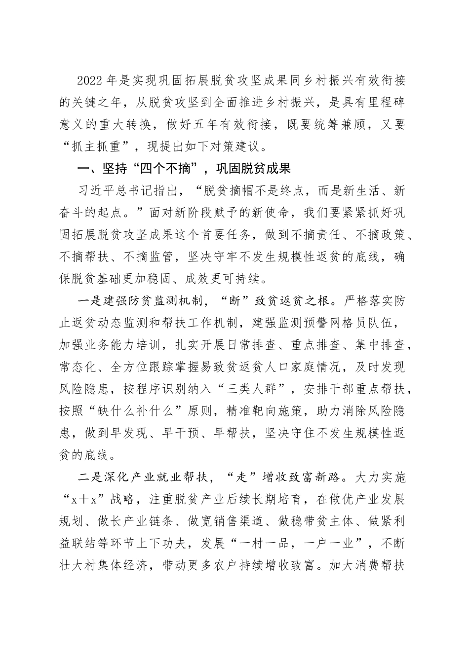 巩固拓展脱贫攻坚成果同乡村振兴有效衔接的现实思考_第2页