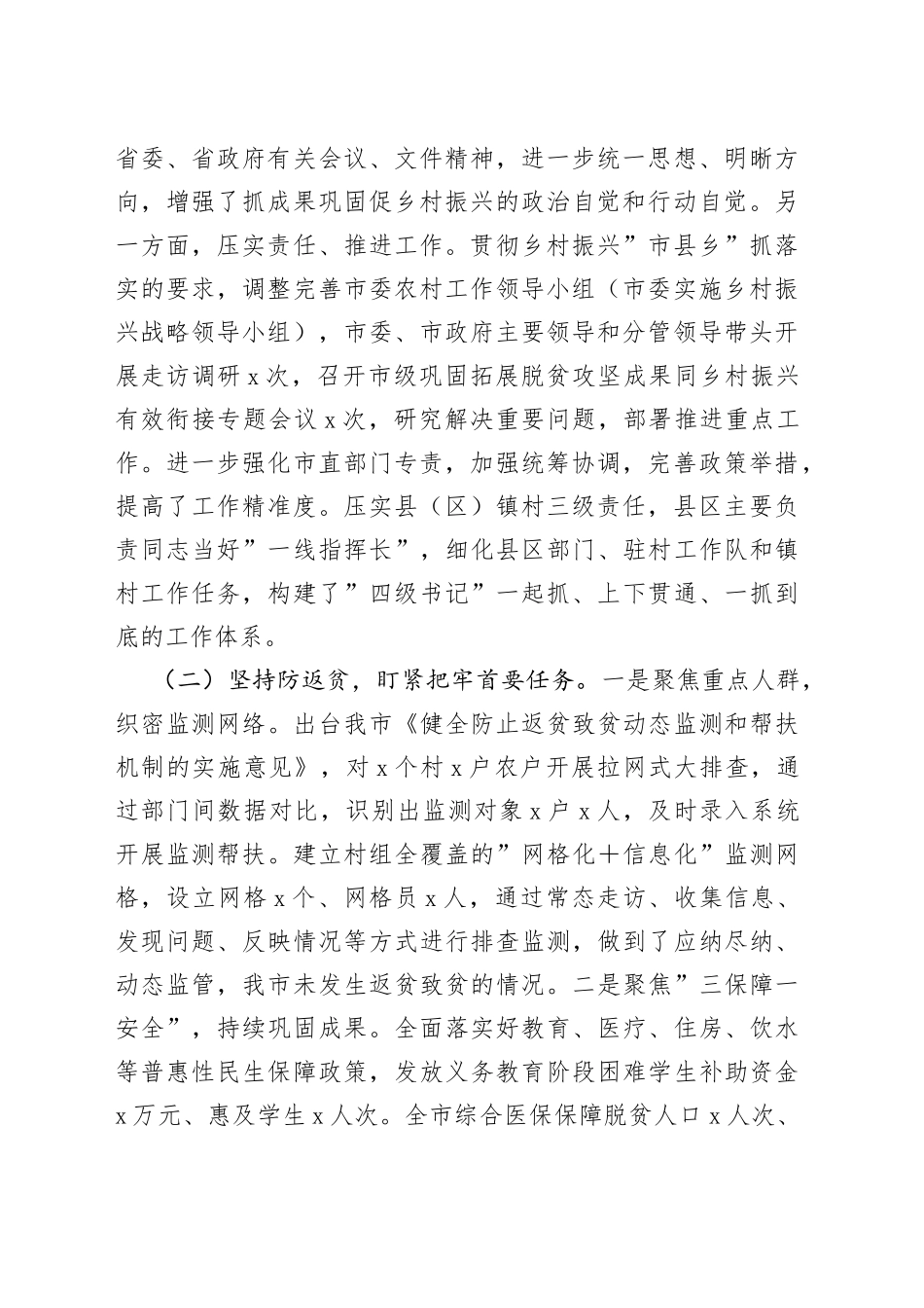 巩固拓展脱贫攻坚成果同乡村振兴有效衔接工作情况汇报_第2页