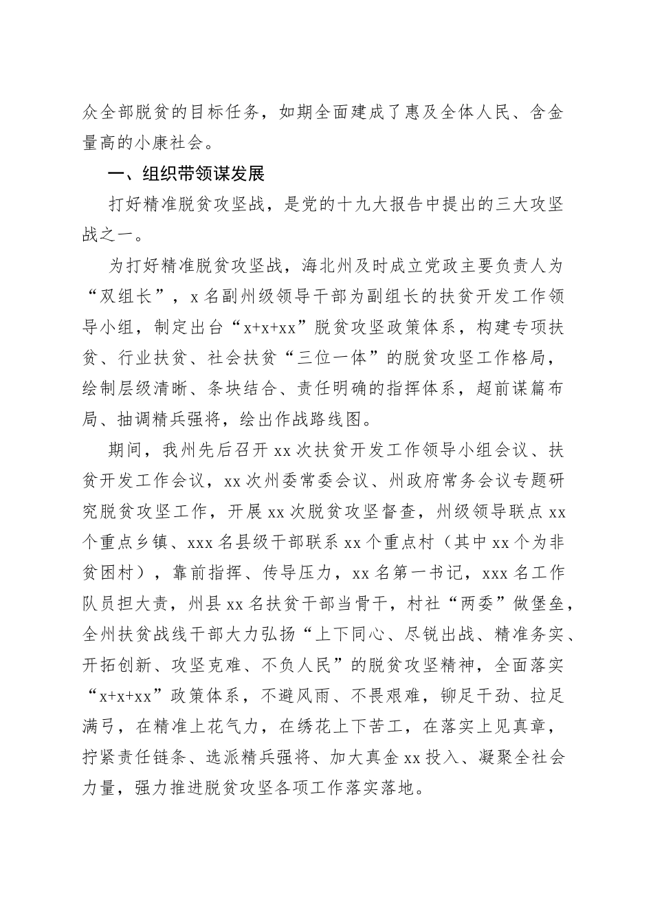 巩固拓展脱贫攻坚成果同乡村振兴有效衔接工作综述汇编（9篇）_第2页