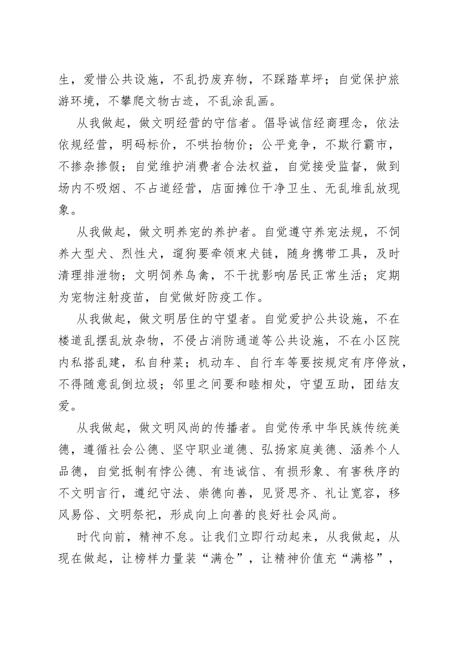 巩固提升文明城市创建成果倡议书_第2页