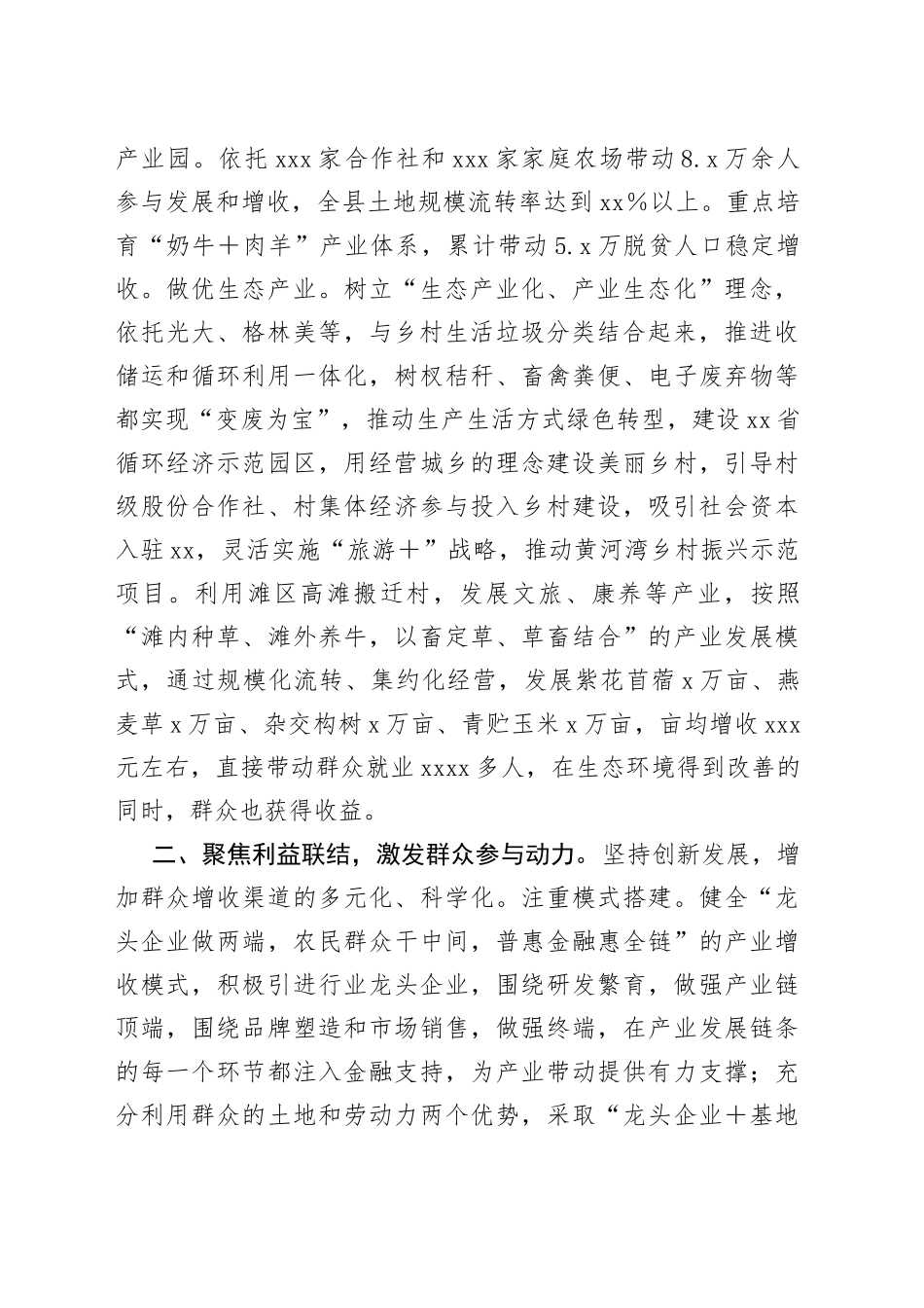 巩固脱贫成果经验材料_第2页