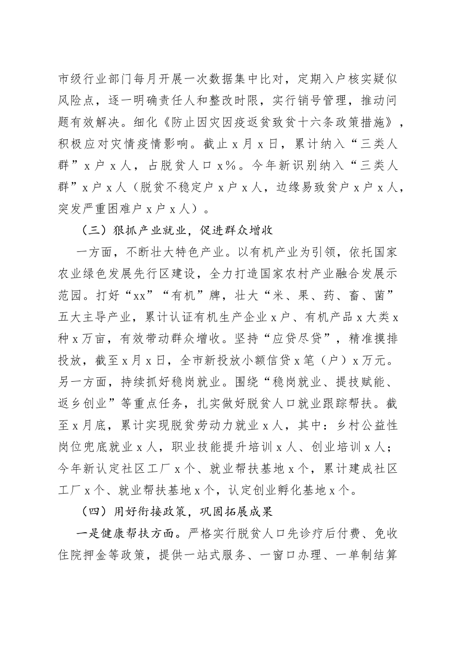 巩固脱贫攻坚成果同乡村振兴有效衔接工作总结_第2页
