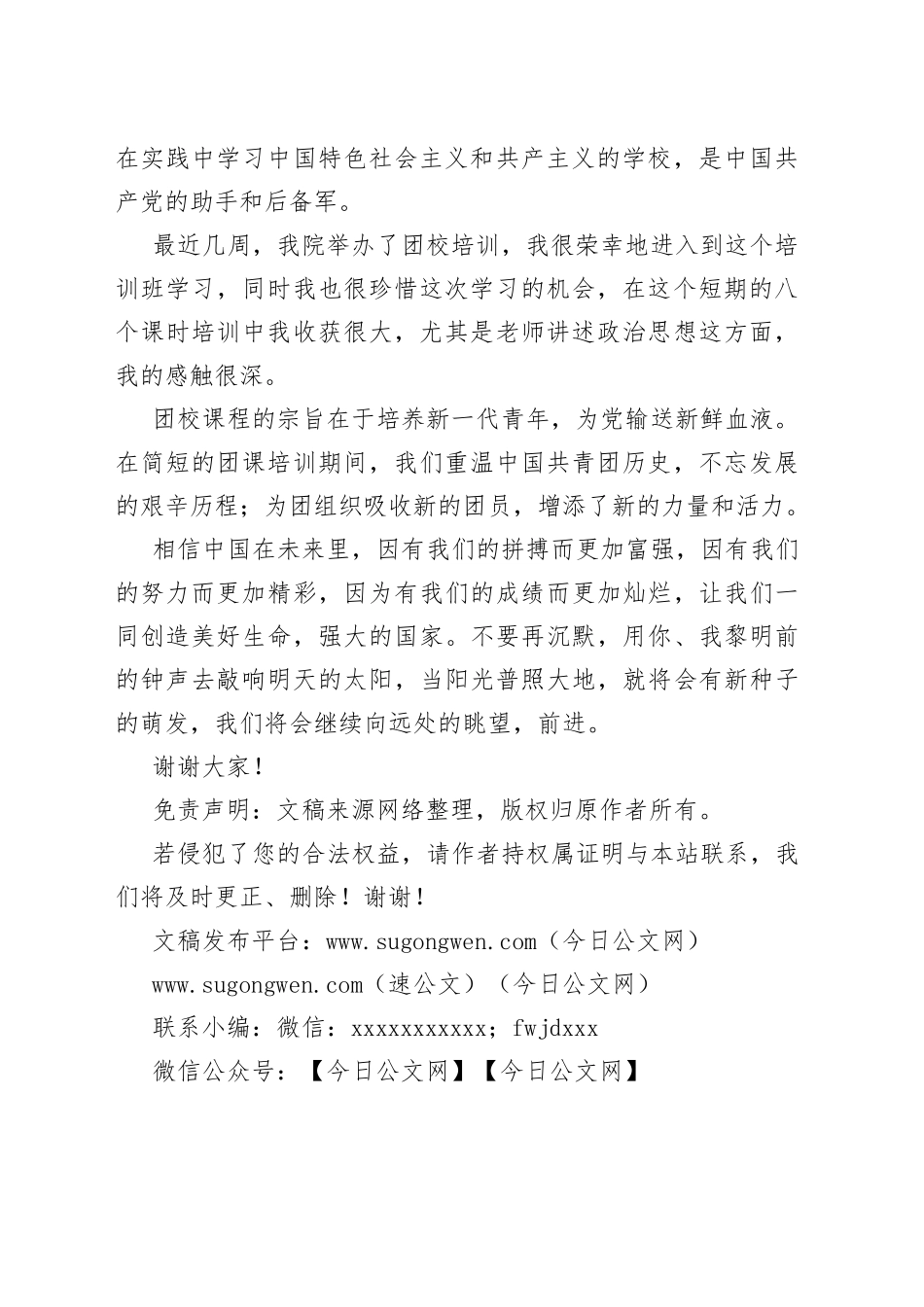 共青团建团百年主题演讲稿_第2页