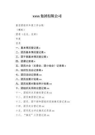 共青团台账大全（21个表格）