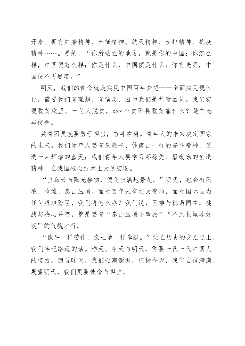共青团演讲稿：扛起明天的使命站在历史的交汇点上（1）_第2页