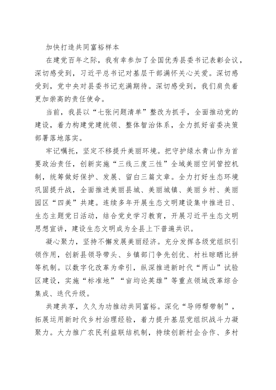 共同富裕工作交流会发言20篇_第2页