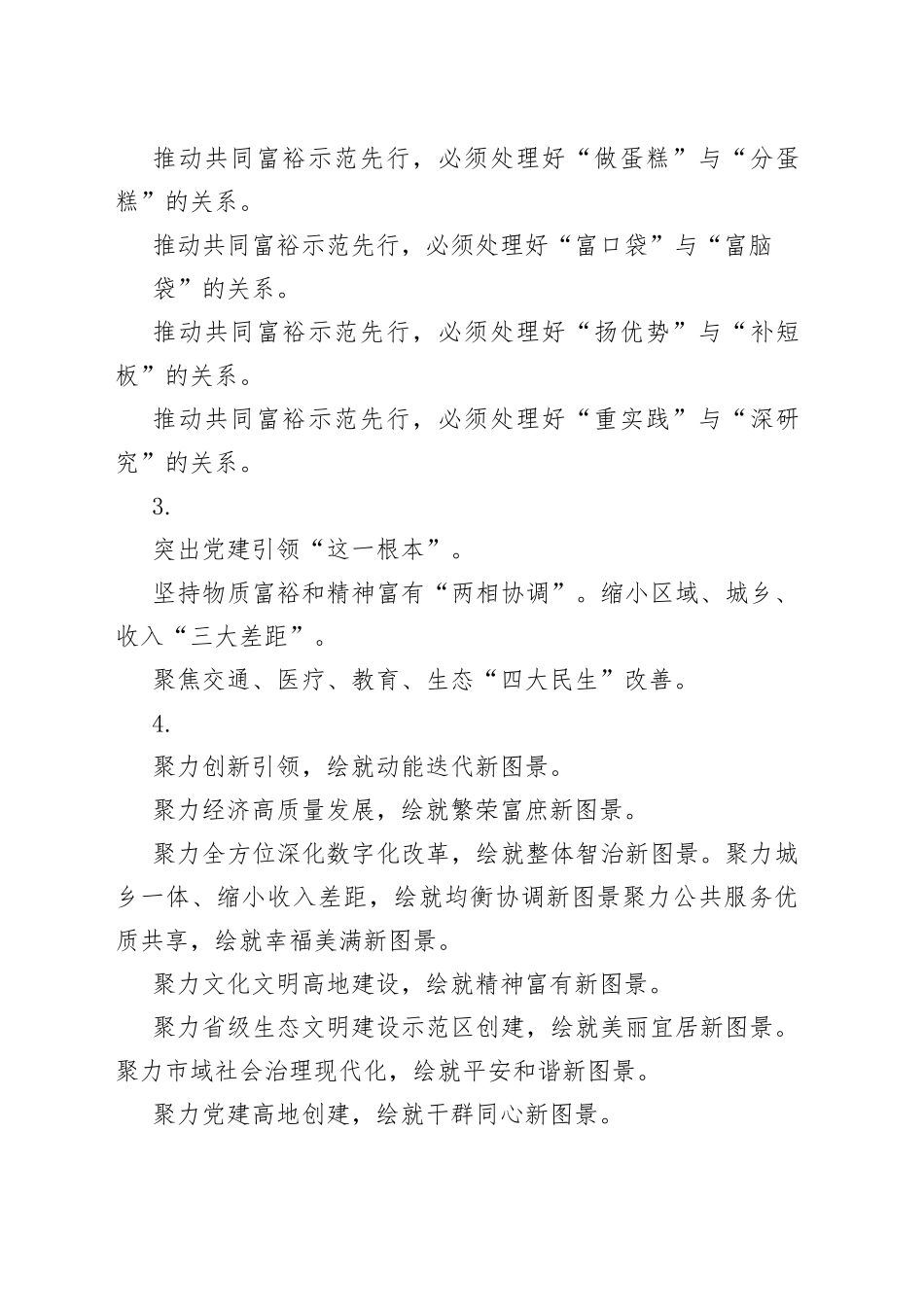 共同富裕体会文章的写法汇编（45例2.4万字）_第2页