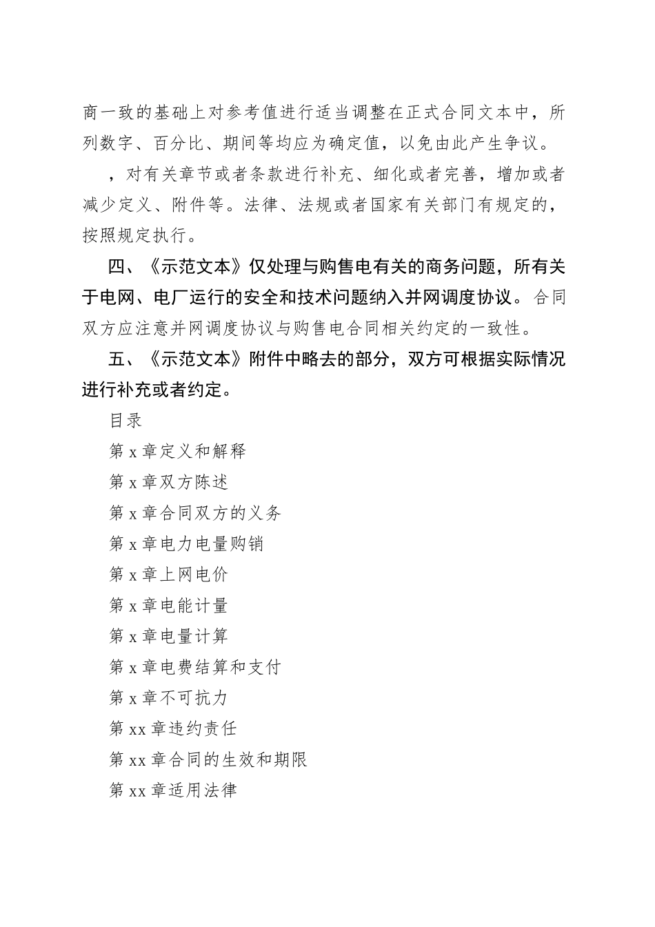 购售电合同示范文本_第2页