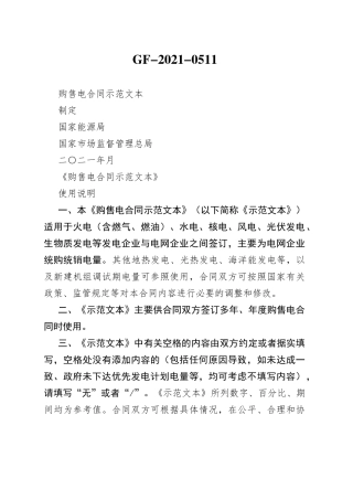 购售电合同示范文本