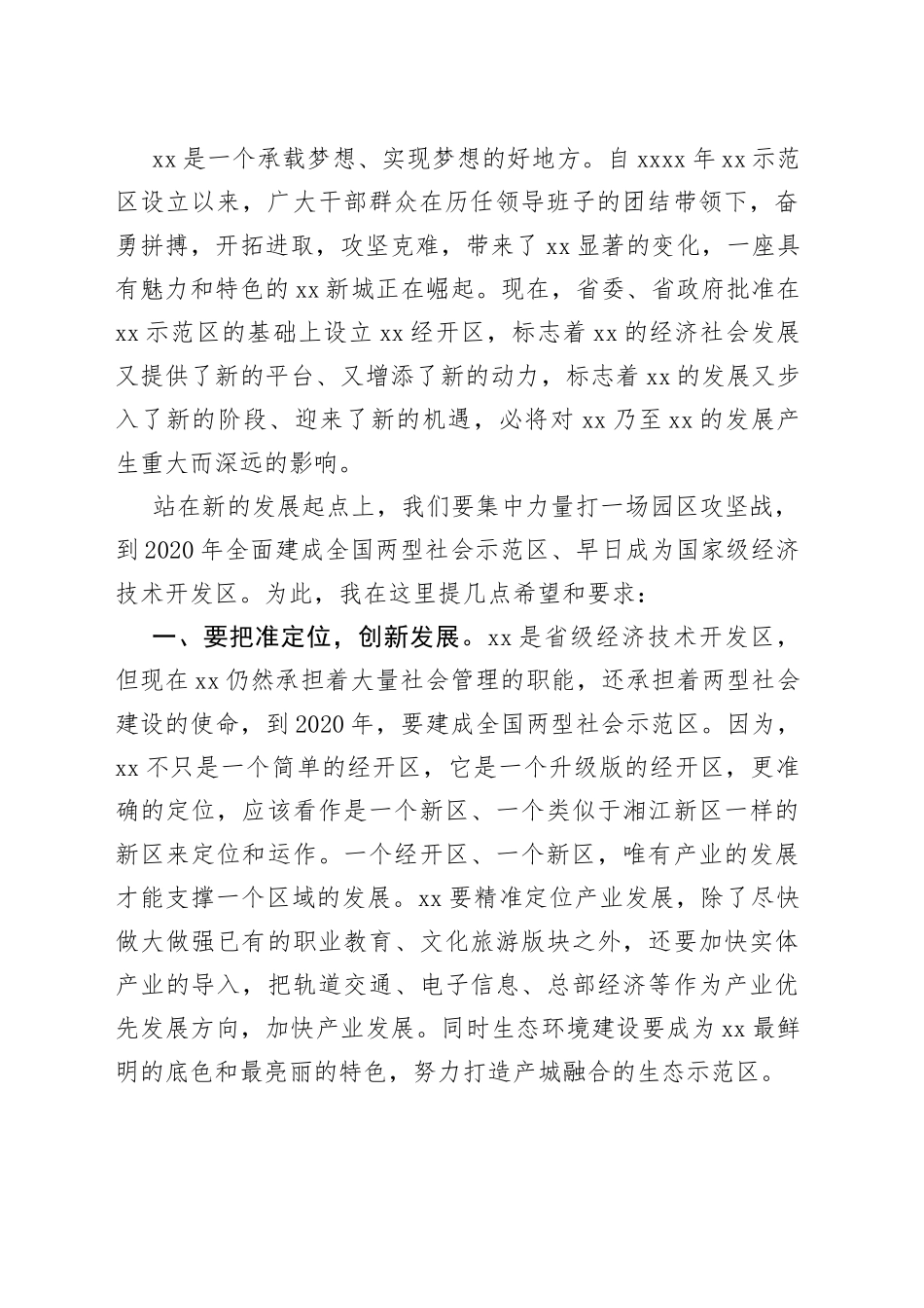 挂牌仪式致辞汇编（13篇）_第2页