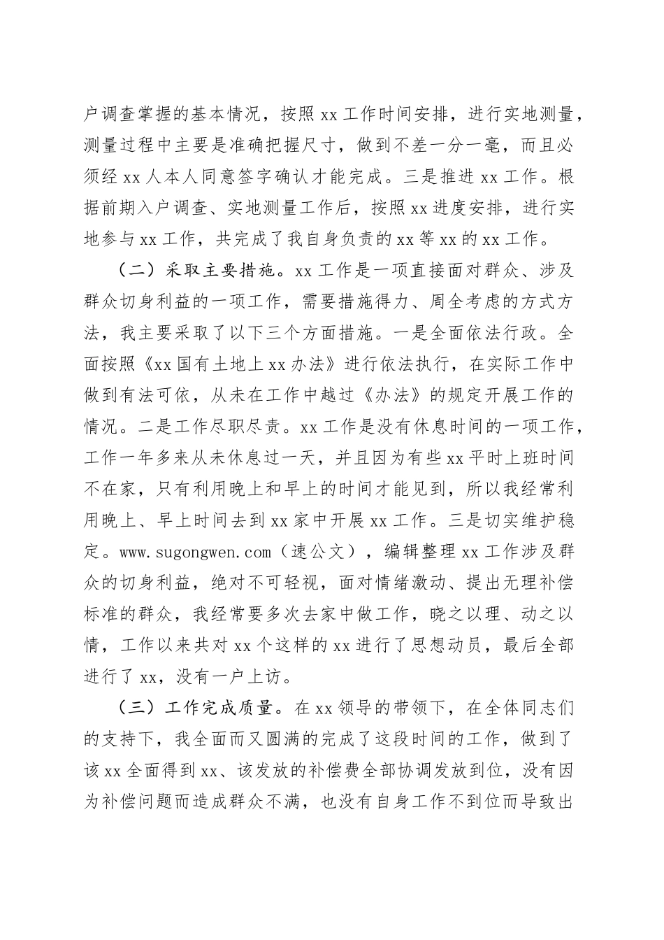 挂职锻炼干部思想工作情况汇报_第2页