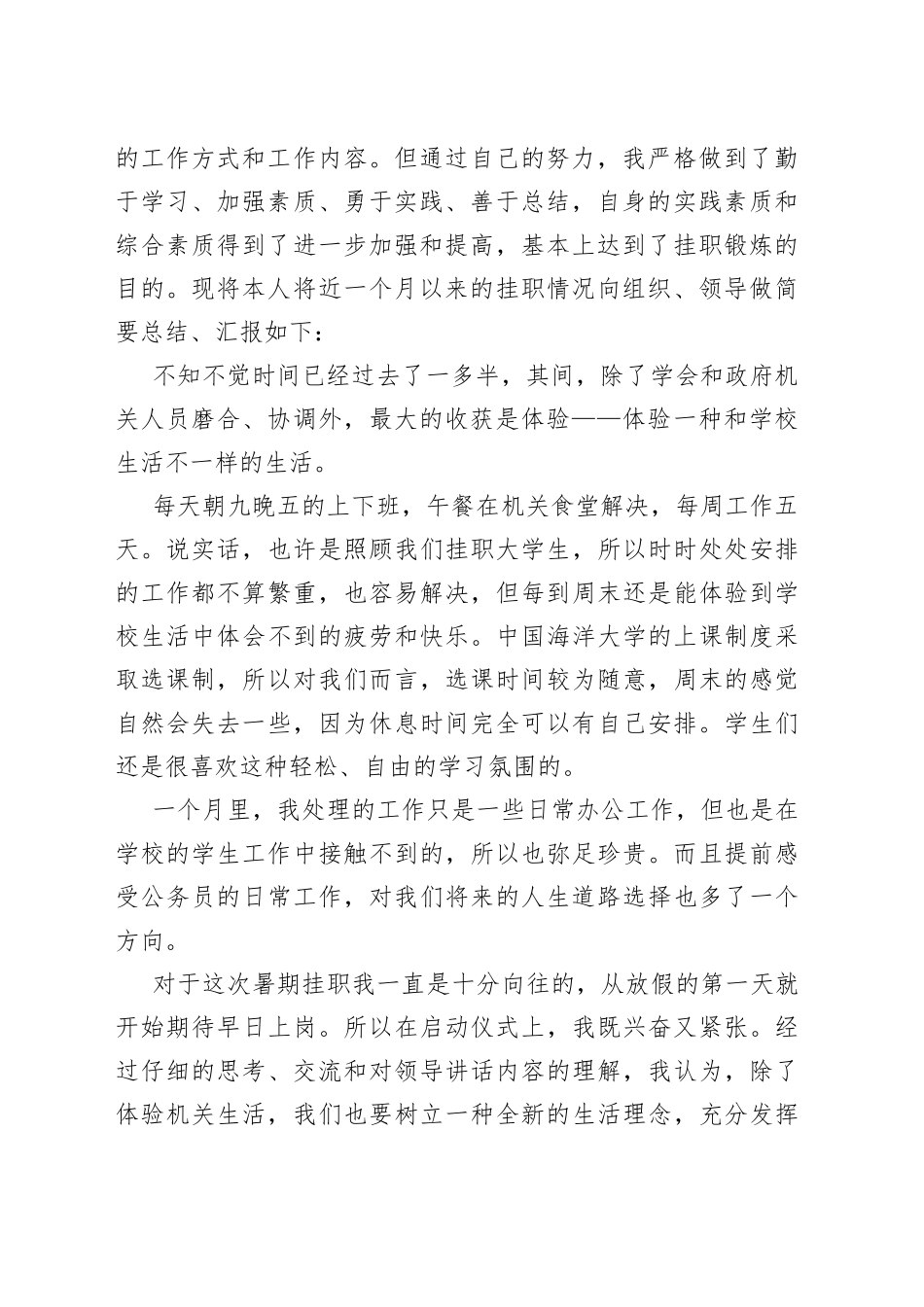 挂职锻炼工作总结汇编5篇（1）_第2页