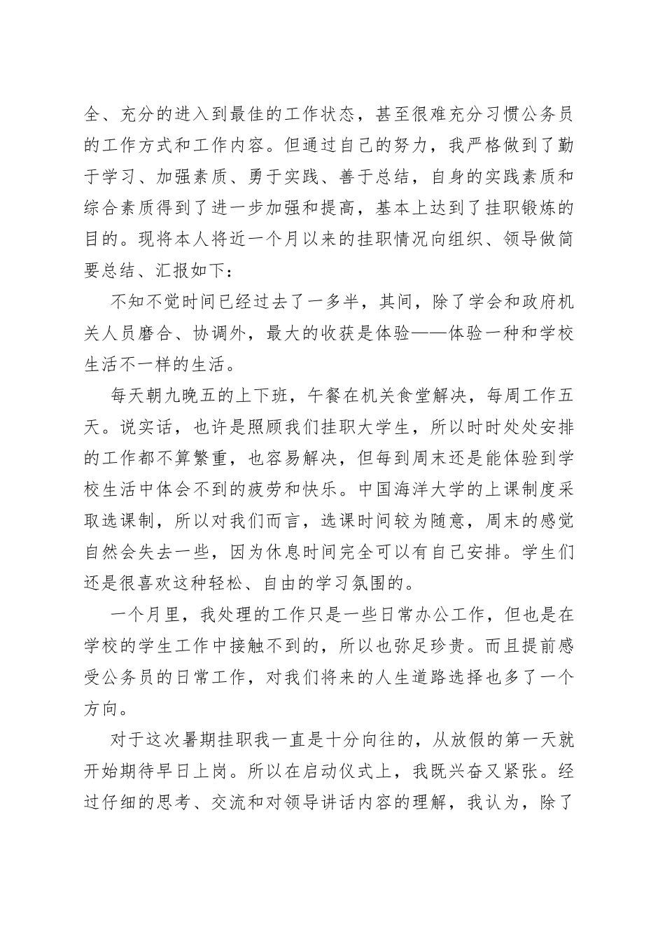 挂职锻炼工作总结汇编5篇_第2页